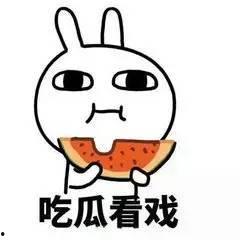 快来当个吃瓜群众,快来当个吃瓜群众，一探究竟！