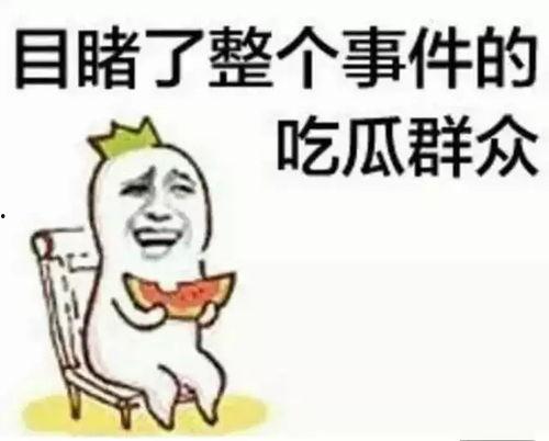 风趣吃瓜群众,揭秘娱乐圈那些“吃瓜”背后的故事