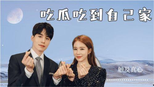 吃瓜吃到自己家cv