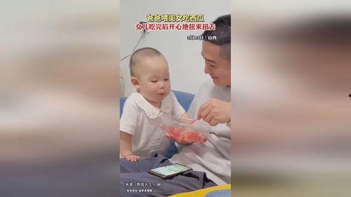 老爸喂女儿吃瓜
