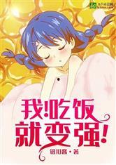 吃瓜变强的小说,吃瓜也能变强，我的异世界之旅