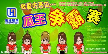 吃瓜比赛寄语,吃瓜比赛寄语，共享欢乐时光