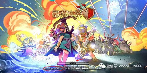 部落冲突赛江吃瓜,部落冲突中的欢乐时光