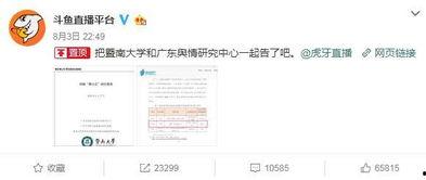 虎牙吃瓜公众号